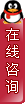 嗨！~歡迎與我交談